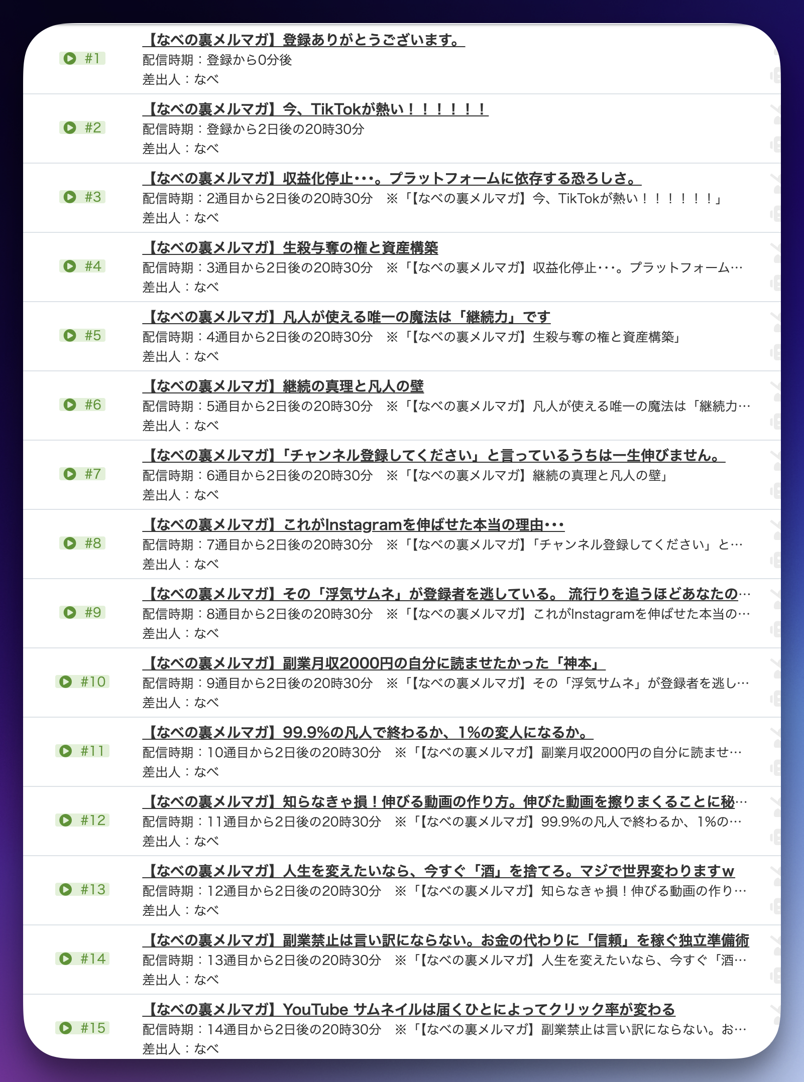 メルマガサンプル1